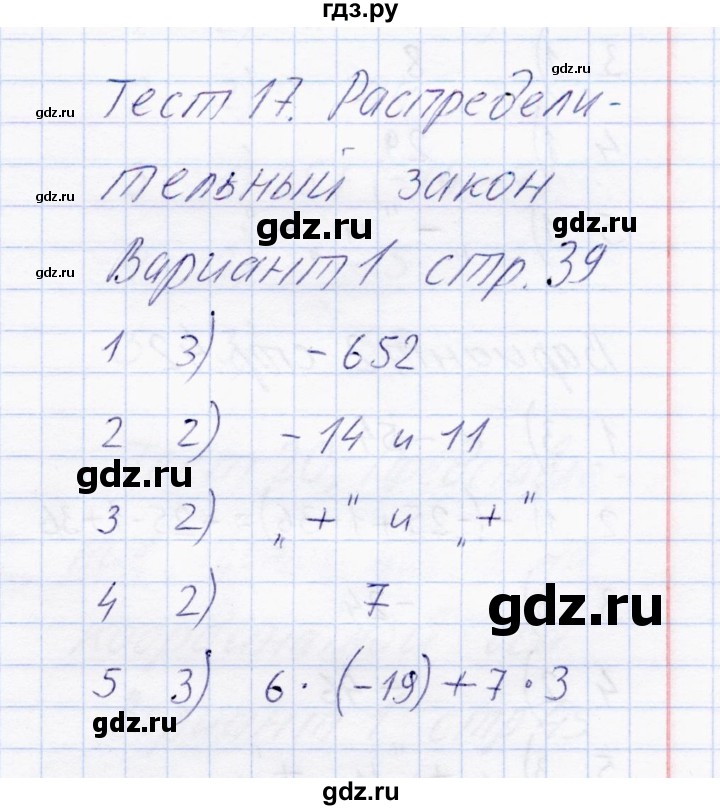 ГДЗ по математике 6 класс  Журавлев тесты  тест 17 (вариант) - 1, Решебник