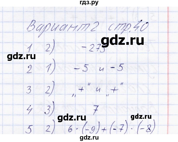 ГДЗ по математике 6 класс  Журавлев тесты  тест 17 (вариант) - 2, Решебник