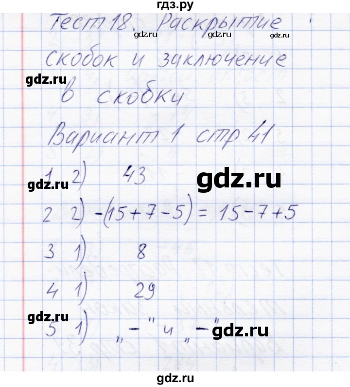 ГДЗ по математике 6 класс  Журавлев тесты  тест 18 (вариант) - 1, Решебник