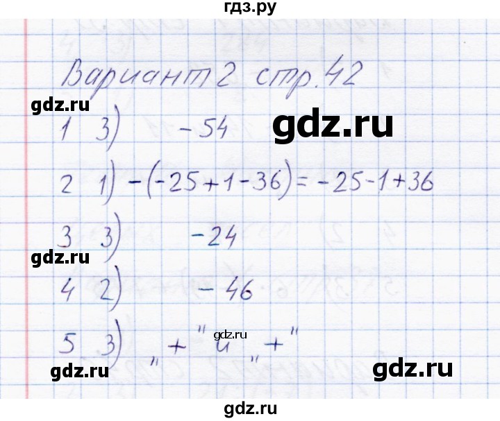 ГДЗ по математике 6 класс  Журавлев тесты  тест 18 (вариант) - 2, Решебник