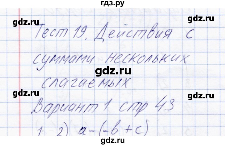 ГДЗ по математике 6 класс  Журавлев тесты  тест 19 (вариант) - 1, Решебник