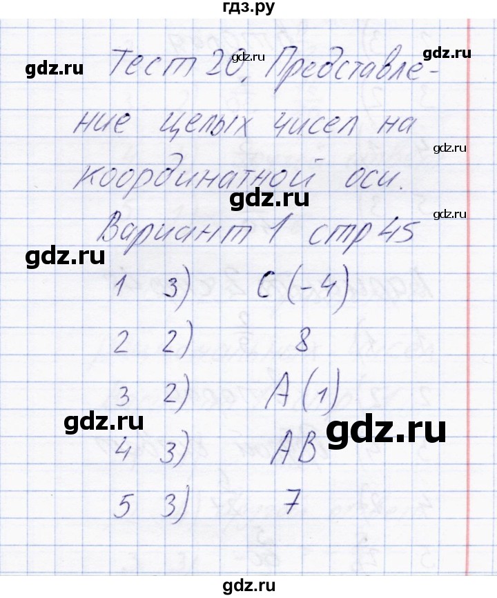 ГДЗ по математике 6 класс  Журавлев тесты  тест 20 (вариант) - 1, Решебник