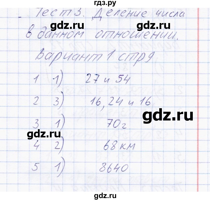 ГДЗ по математике 6 класс  Журавлев тесты  тест 3 (вариант) - 1, Решебник