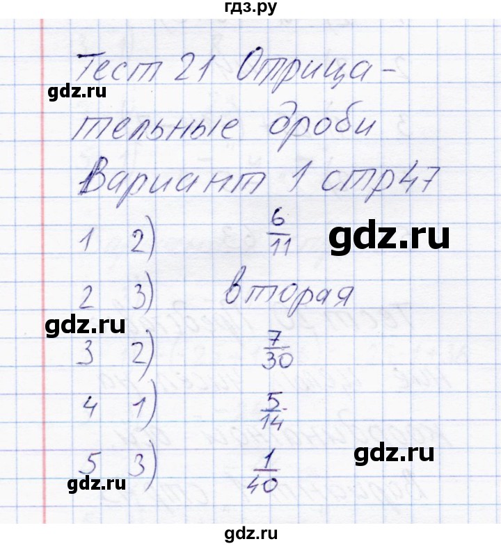 ГДЗ по математике 6 класс  Журавлев тесты  тест 21 (вариант) - 1, Решебник