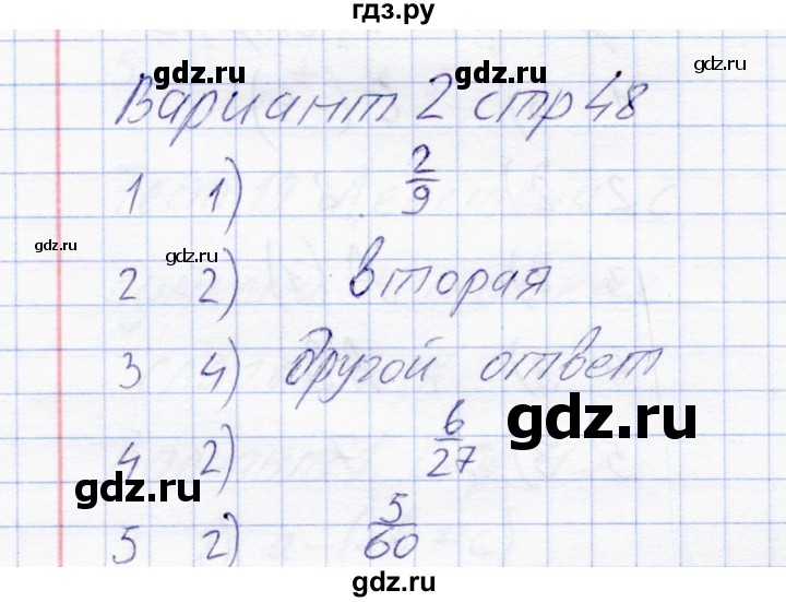 ГДЗ по математике 6 класс  Журавлев тесты  тест 21 (вариант) - 2, Решебник