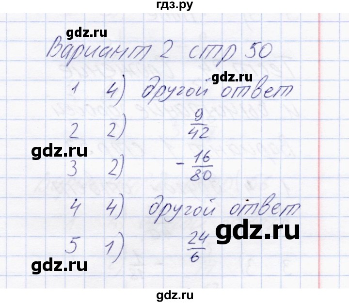 ГДЗ по математике 6 класс  Журавлев тесты  тест 22 (вариант) - 2, Решебник