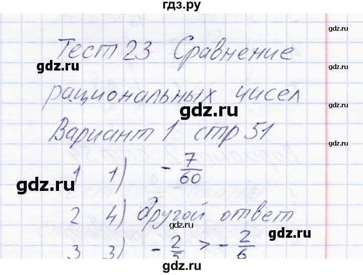 ГДЗ по математике 6 класс  Журавлев тесты  тест 23 (вариант) - 1, Решебник