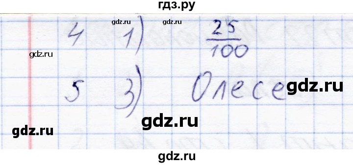 ГДЗ по математике 6 класс  Журавлев тесты  тест 23 (вариант) - 1, Решебник