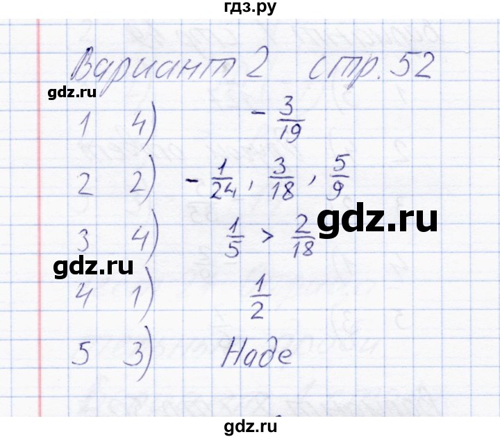 ГДЗ по математике 6 класс  Журавлев тесты  тест 23 (вариант) - 2, Решебник