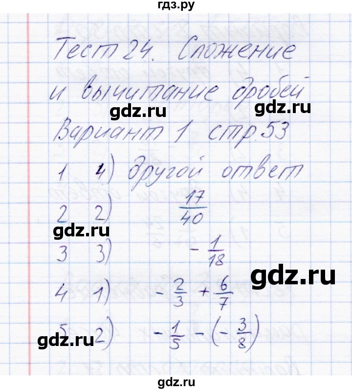 ГДЗ по математике 6 класс  Журавлев тесты  тест 24 (вариант) - 1, Решебник