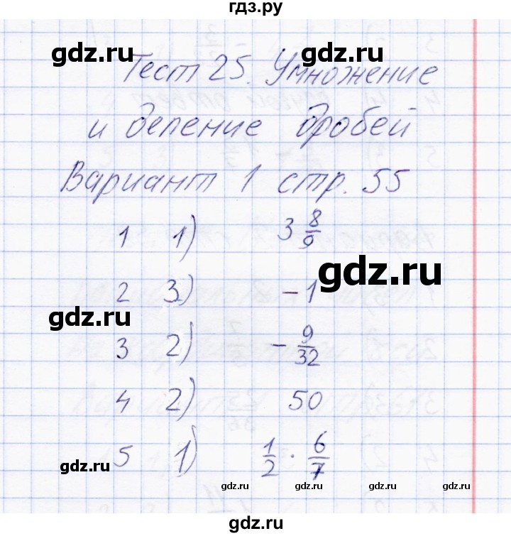 ГДЗ по математике 6 класс  Журавлев тесты  тест 25 (вариант) - 1, Решебник