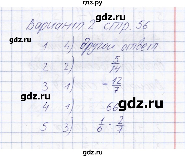 ГДЗ по математике 6 класс  Журавлев тесты  тест 25 (вариант) - 2, Решебник