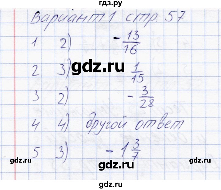 ГДЗ по математике 6 класс  Журавлев тесты  тест 26 (вариант) - 1, Решебник