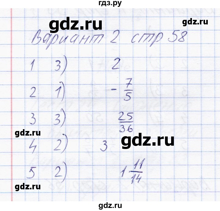 ГДЗ по математике 6 класс  Журавлев тесты  тест 26 (вариант) - 2, Решебник