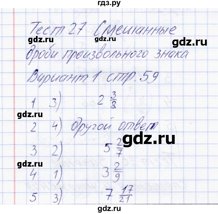 ГДЗ по математике 6 класс  Журавлев тесты  тест 27 (вариант) - 1, Решебник