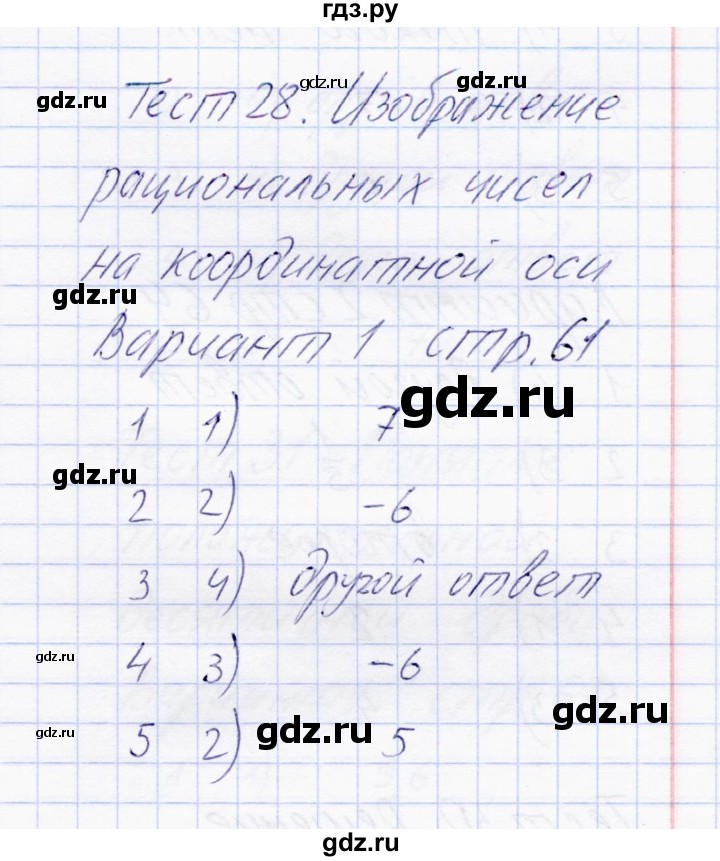 ГДЗ по математике 6 класс  Журавлев тесты  тест 28 (вариант) - 1, Решебник
