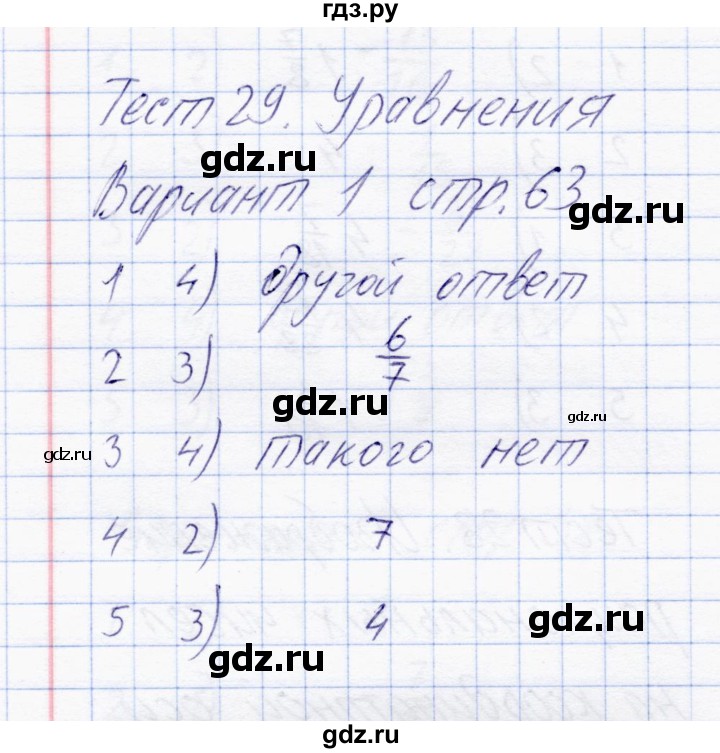 ГДЗ по математике 6 класс  Журавлев тесты  тест 29 (вариант) - 1, Решебник
