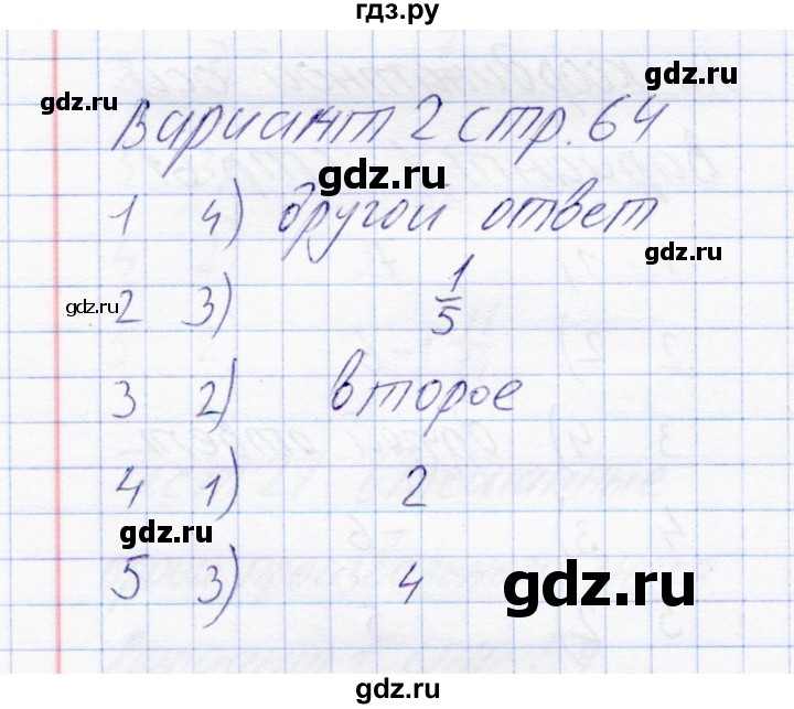 ГДЗ по математике 6 класс  Журавлев тесты  тест 29 (вариант) - 2, Решебник