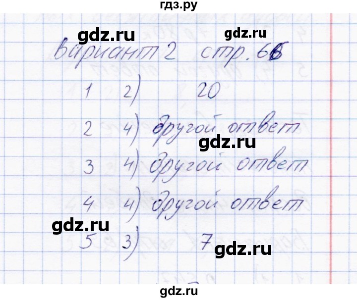 ГДЗ по математике 6 класс  Журавлев тесты  тест 30 (вариант) - 2, Решебник