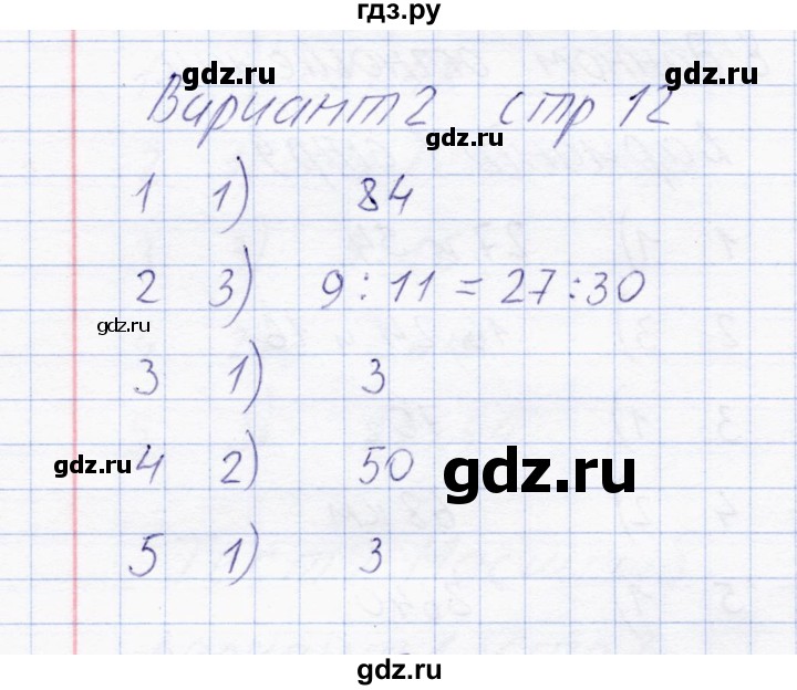 ГДЗ по математике 6 класс  Журавлев тесты  тест 4 (вариант) - 2, Решебник