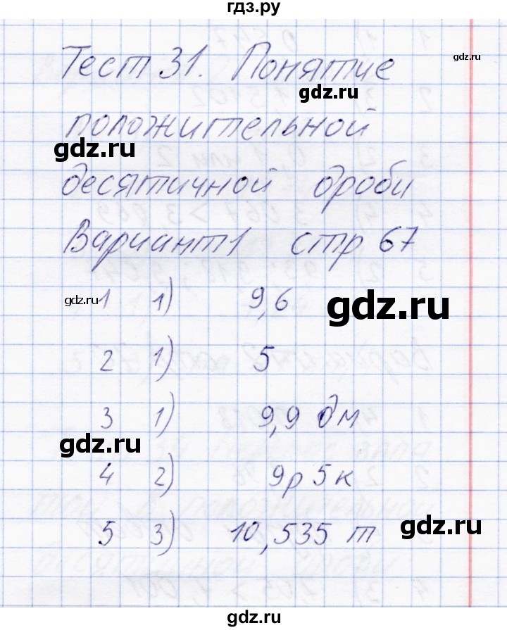 ГДЗ по математике 6 класс  Журавлев тесты  тест 31 (вариант) - 1, Решебник