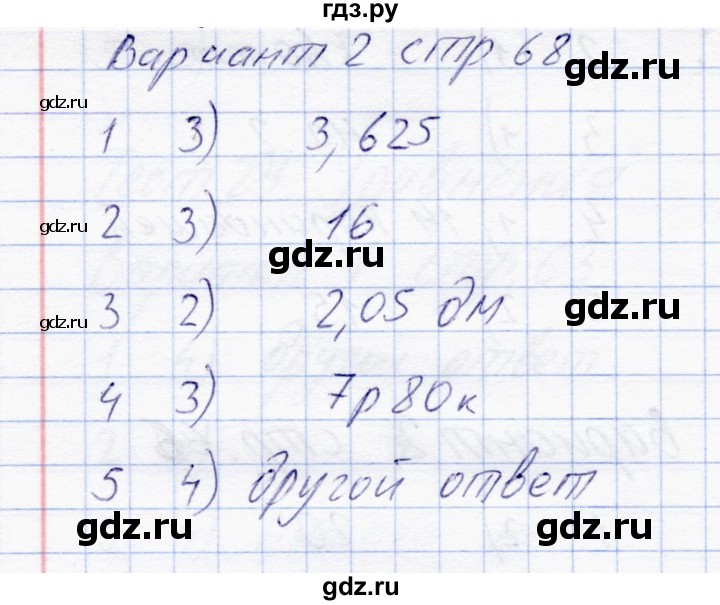 ГДЗ по математике 6 класс  Журавлев тесты  тест 31 (вариант) - 2, Решебник