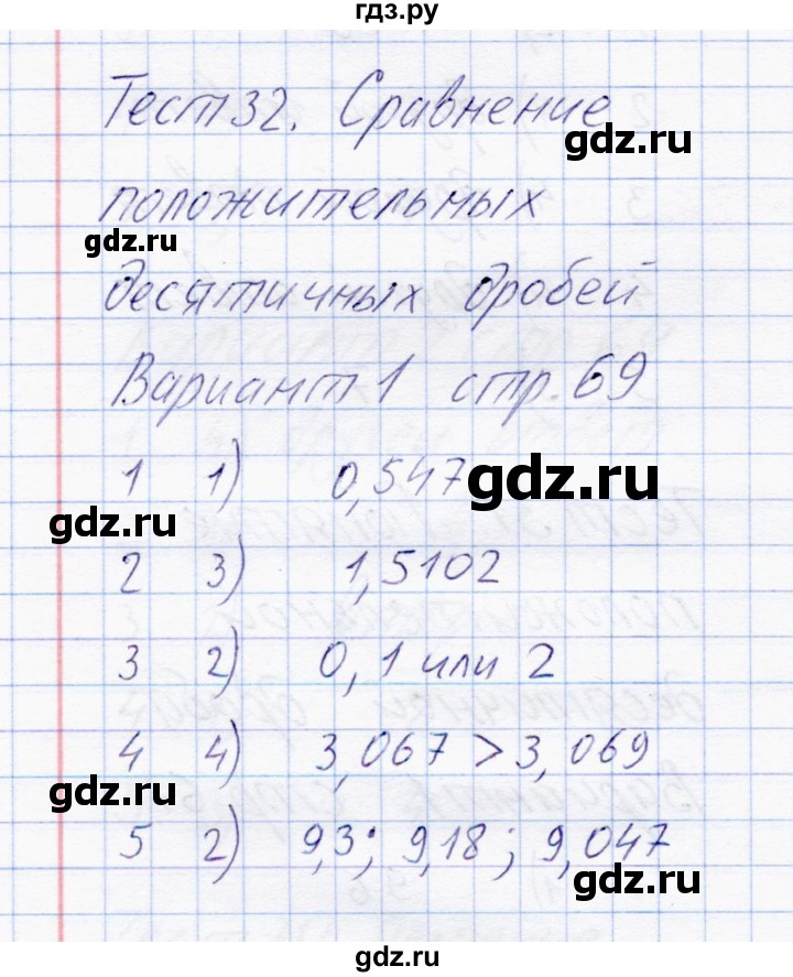 ГДЗ по математике 6 класс  Журавлев тесты  тест 32 (вариант) - 1, Решебник