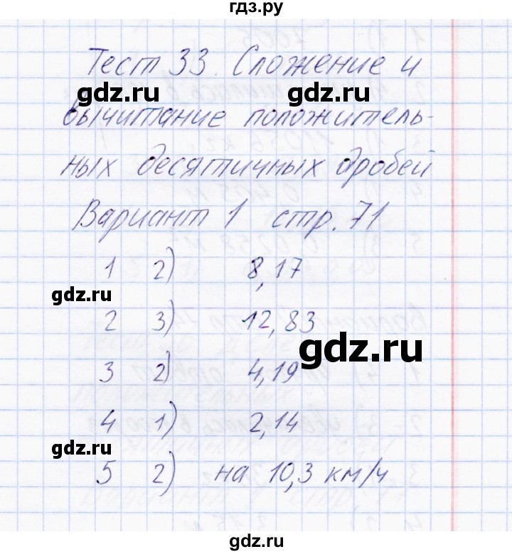 ГДЗ по математике 6 класс  Журавлев тесты  тест 33 (вариант) - 1, Решебник
