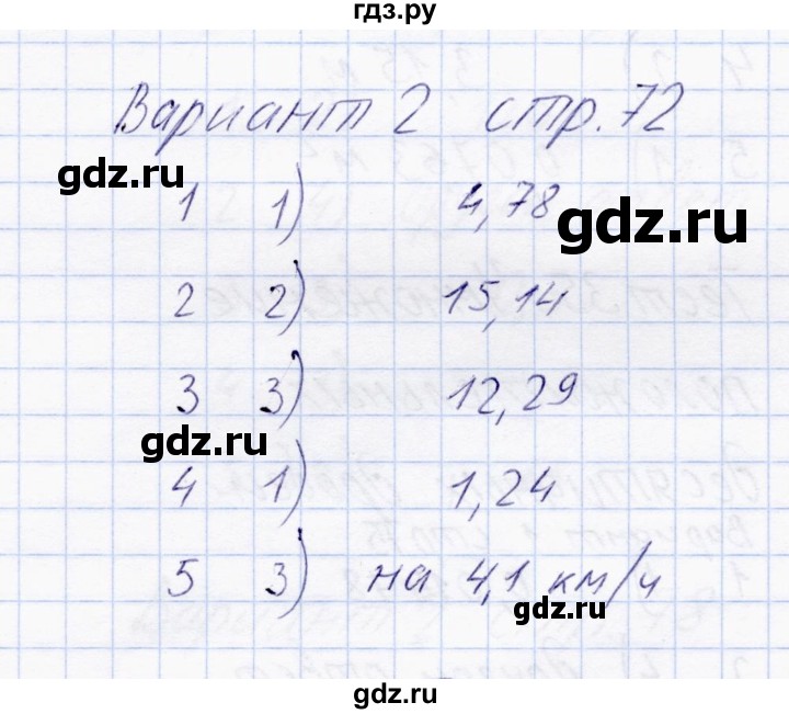 ГДЗ по математике 6 класс  Журавлев тесты  тест 33 (вариант) - 2, Решебник