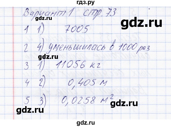 ГДЗ по математике 6 класс  Журавлев тесты  тест 34 (вариант) - 1, Решебник