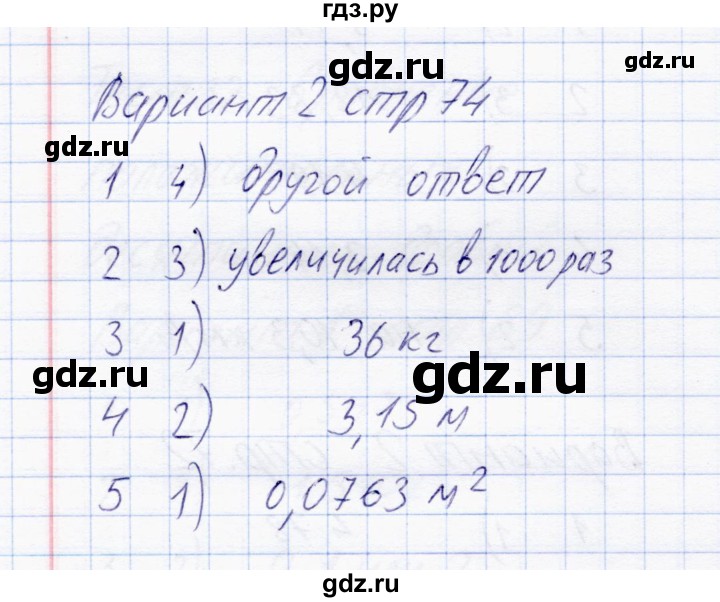 ГДЗ по математике 6 класс  Журавлев тесты  тест 34 (вариант) - 2, Решебник