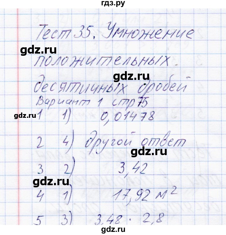 ГДЗ по математике 6 класс  Журавлев тесты  тест 35 (вариант) - 1, Решебник