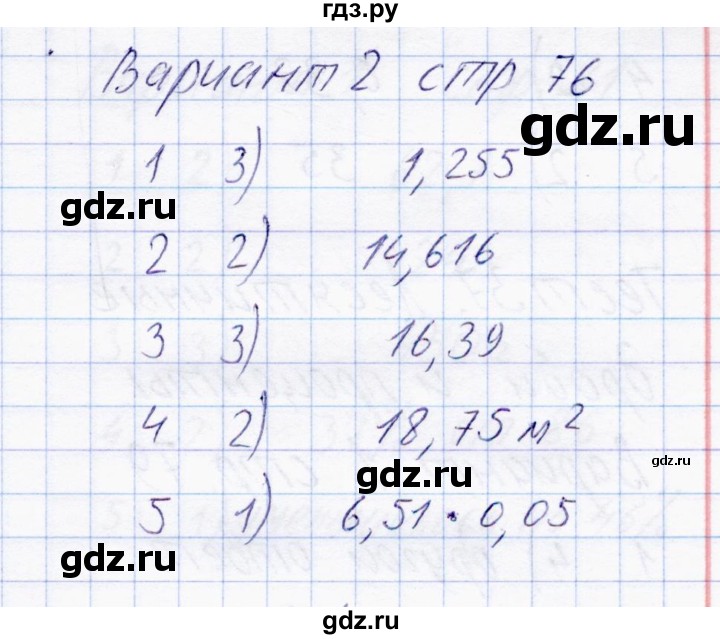 ГДЗ по математике 6 класс  Журавлев тесты  тест 35 (вариант) - 2, Решебник