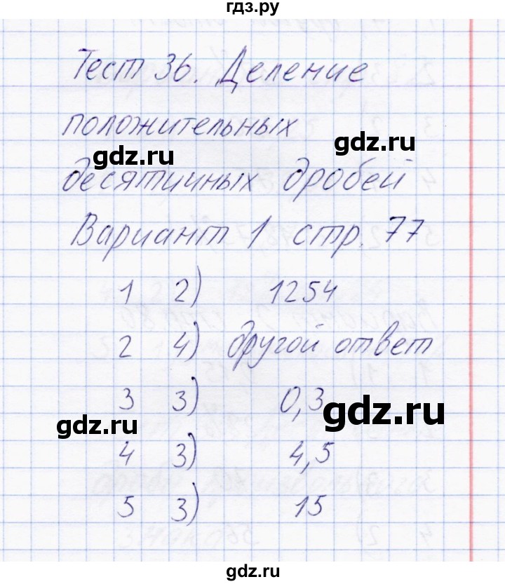 ГДЗ по математике 6 класс  Журавлев тесты  тест 36 (вариант) - 1, Решебник