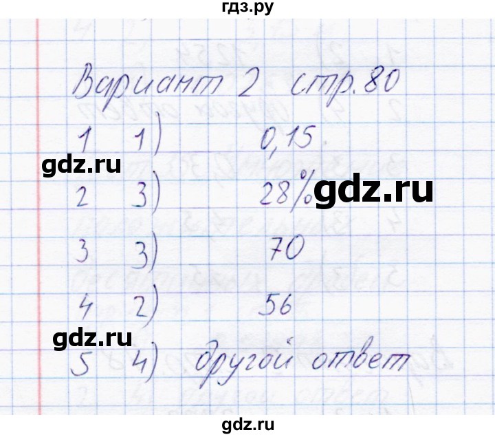 ГДЗ по математике 6 класс  Журавлев тесты  тест 37 (вариант) - 2, Решебник