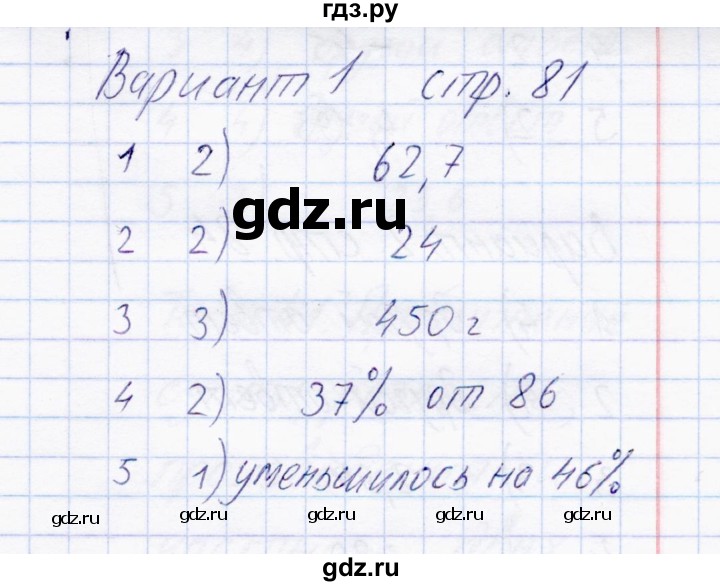 ГДЗ по математике 6 класс  Журавлев тесты  тест 38 (вариант) - 1, Решебник