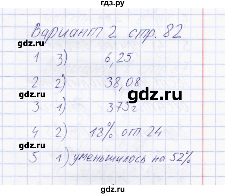 ГДЗ по математике 6 класс  Журавлев тесты  тест 38 (вариант) - 2, Решебник