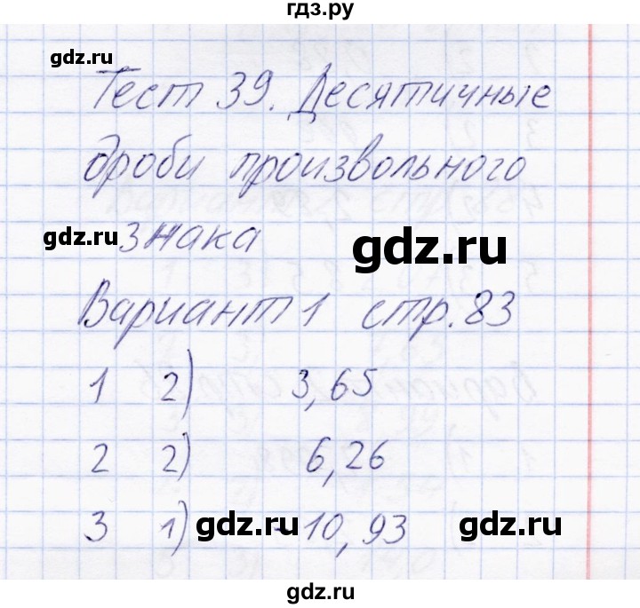 ГДЗ по математике 6 класс  Журавлев тесты  тест 39 (вариант) - 1, Решебник