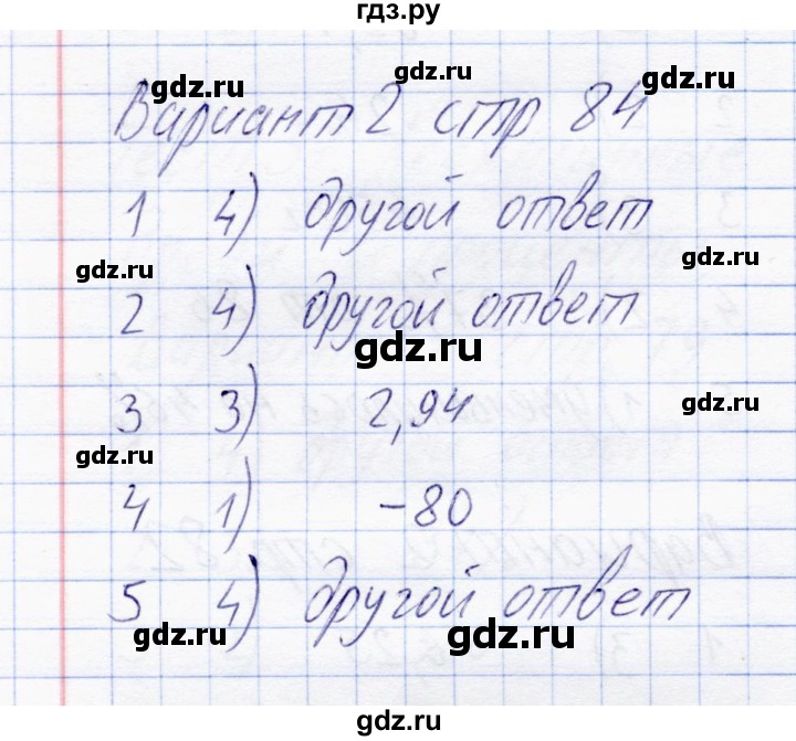 ГДЗ по математике 6 класс  Журавлев тесты  тест 39 (вариант) - 2, Решебник