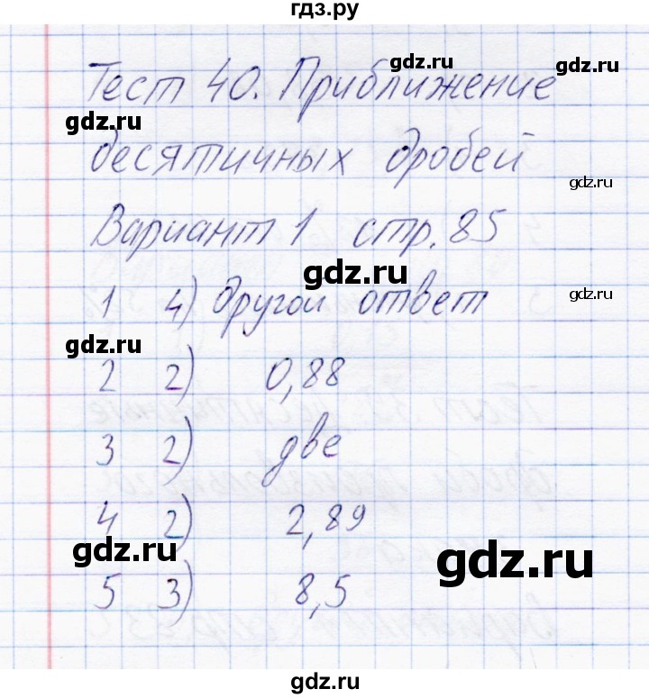 ГДЗ по математике 6 класс  Журавлев тесты  тест 40 (вариант) - 1, Решебник