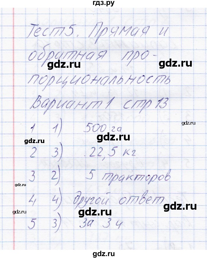 ГДЗ по математике 6 класс  Журавлев тесты  тест 5 (вариант) - 1, Решебник