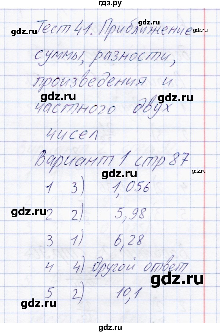 ГДЗ по математике 6 класс  Журавлев тесты  тест 41 (вариант) - 1, Решебник