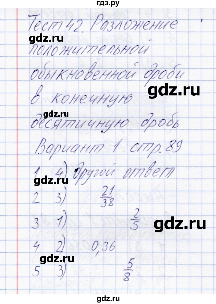 ГДЗ по математике 6 класс  Журавлев тесты  тест 42 (вариант) - 1, Решебник