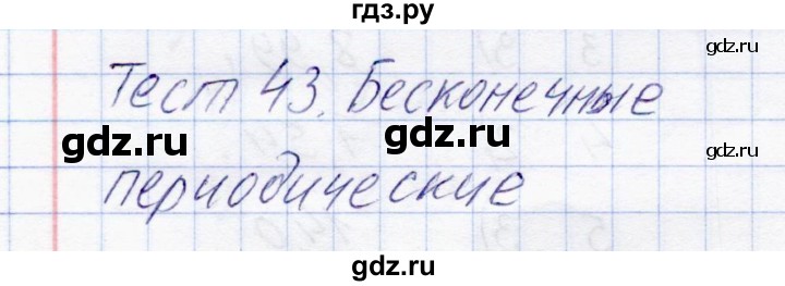 ГДЗ по математике 6 класс  Журавлев тесты  тест 43 (вариант) - 1, Решебник