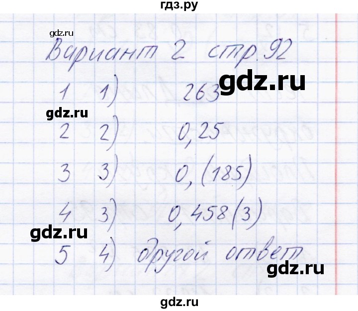 ГДЗ по математике 6 класс  Журавлев тесты  тест 43 (вариант) - 2, Решебник