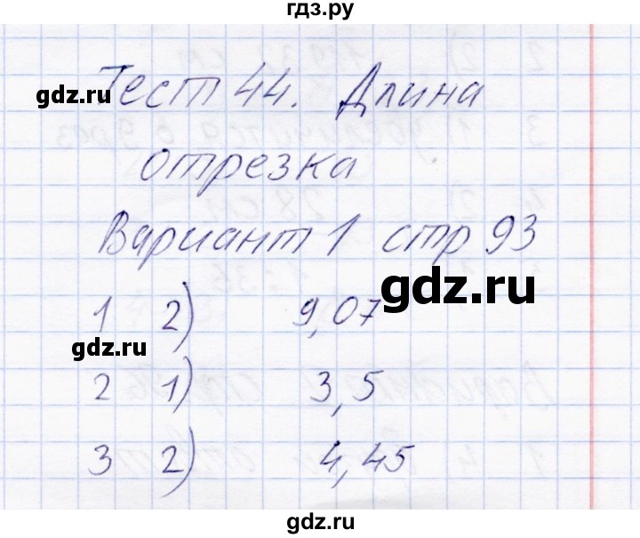 ГДЗ по математике 6 класс  Журавлев тесты  тест 44 (вариант) - 1, Решебник