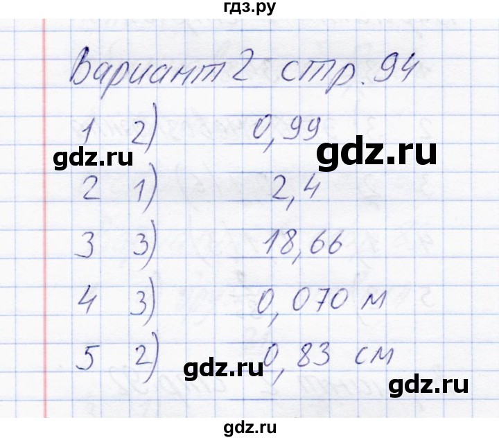ГДЗ по математике 6 класс  Журавлев тесты  тест 44 (вариант) - 2, Решебник