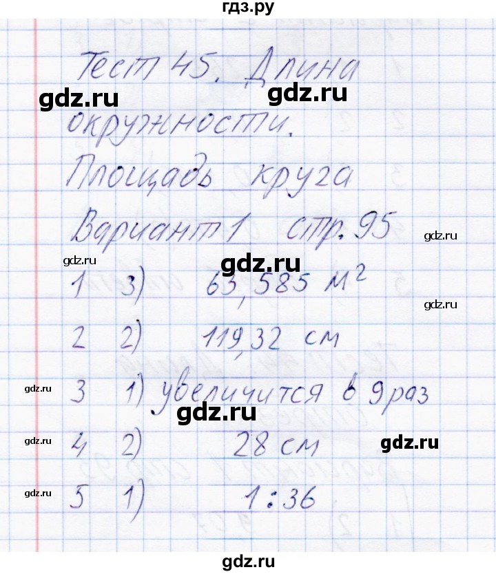 ГДЗ по математике 6 класс  Журавлев тесты  тест 45 (вариант) - 1, Решебник