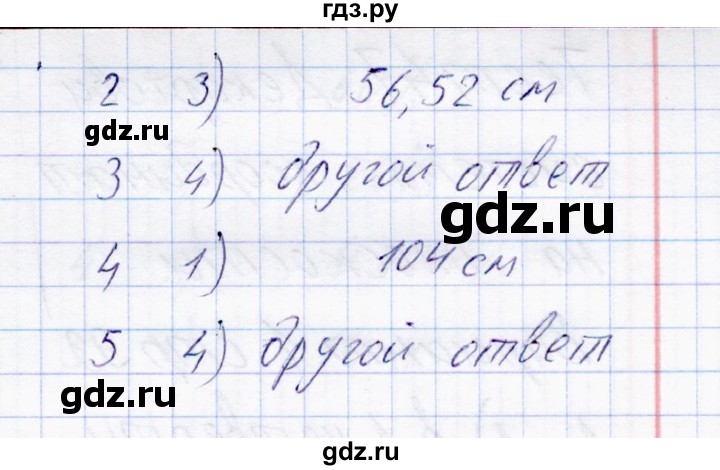 ГДЗ по математике 6 класс  Журавлев тесты  тест 45 (вариант) - 2, Решебник