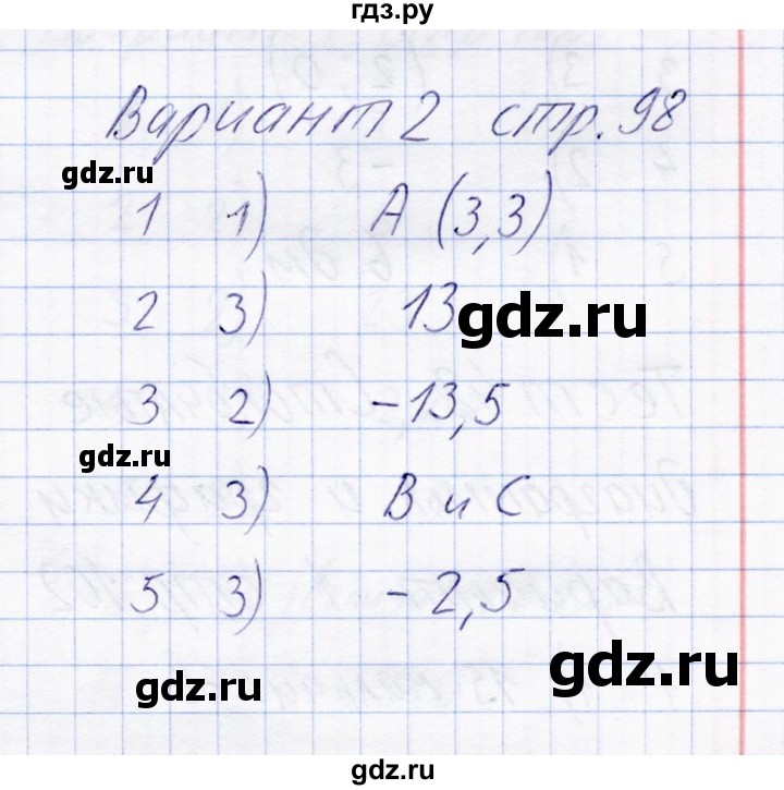 ГДЗ по математике 6 класс  Журавлев тесты  тест 46 (вариант) - 2, Решебник